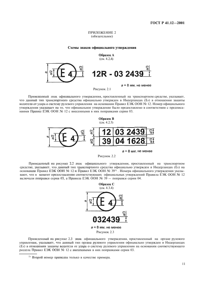   41.12-2001