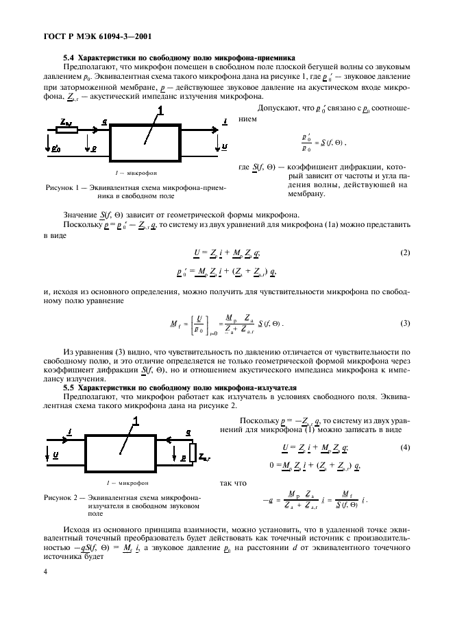    61094-3-2001