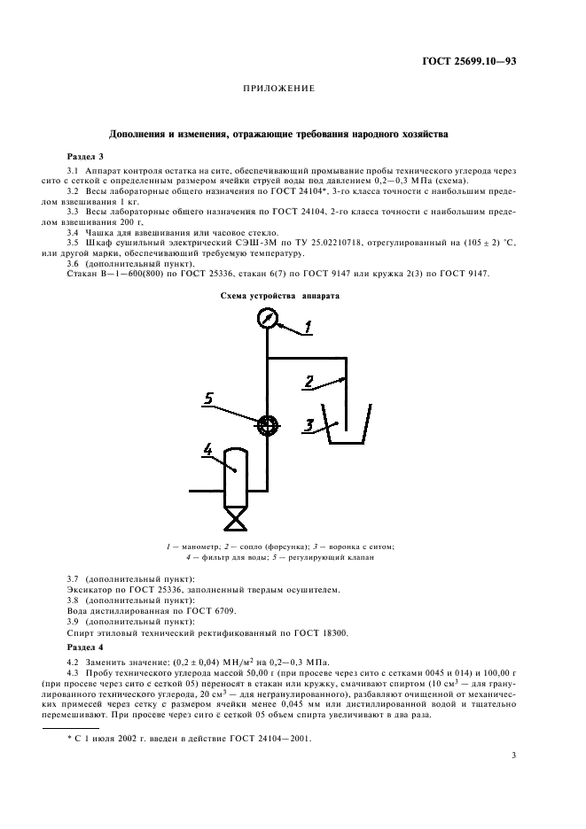 ГОСТ 25699.10-93