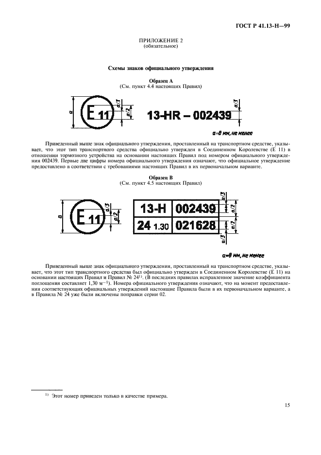   41.13-H-99