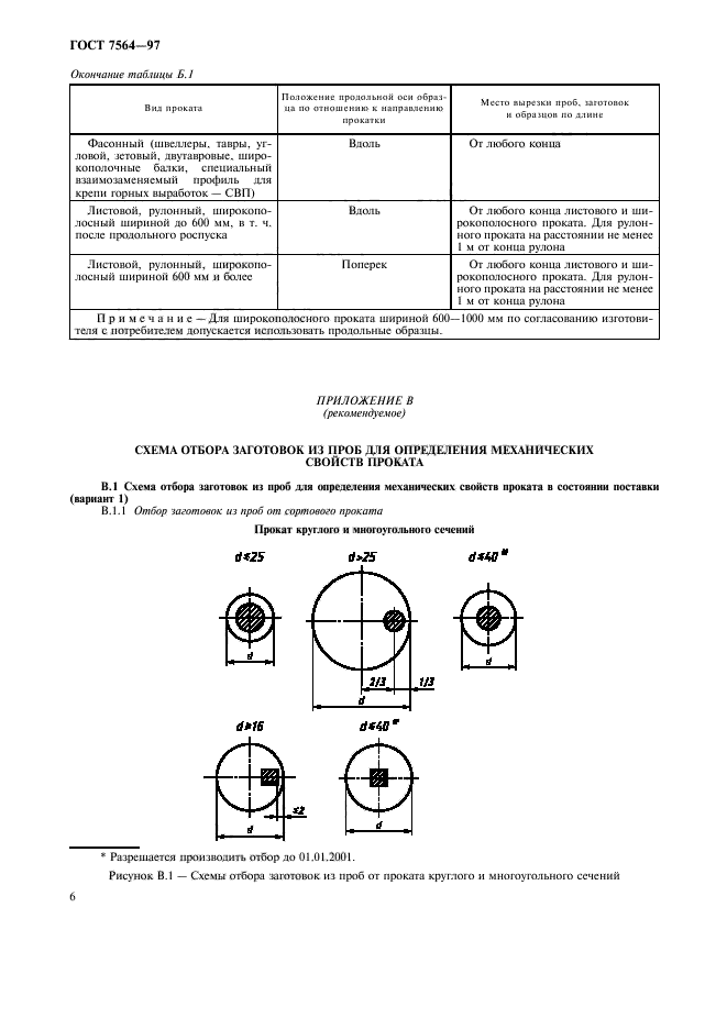  7564-97