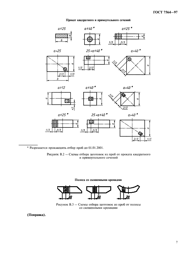  7564-97