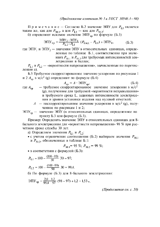  1   30546.1-98