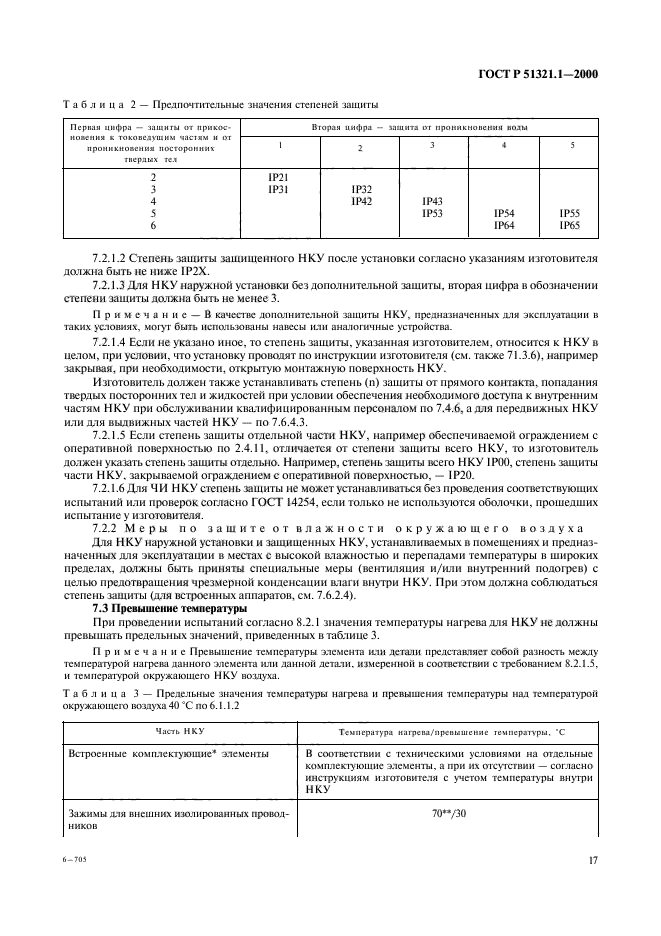   51321.1-2000