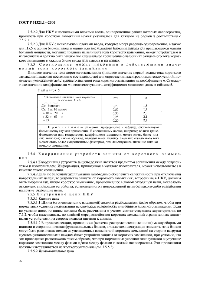   51321.1-2000