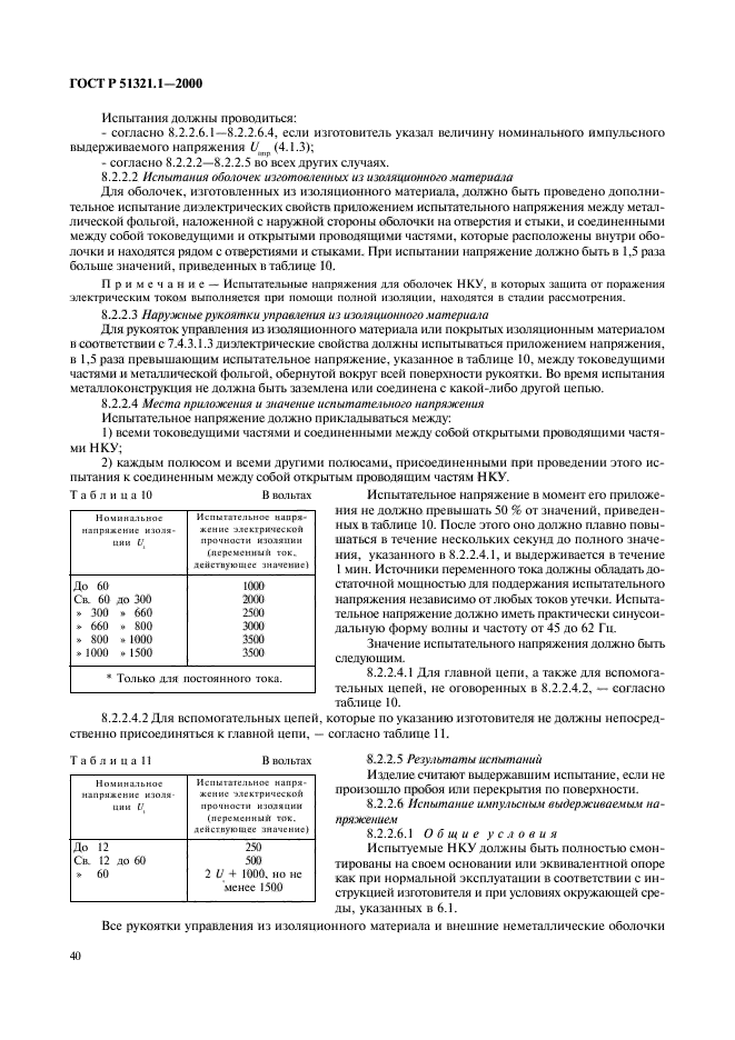   51321.1-2000