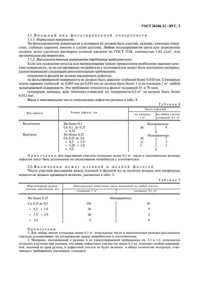  26246.12-89