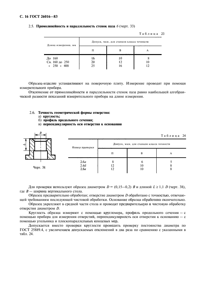  26016-83