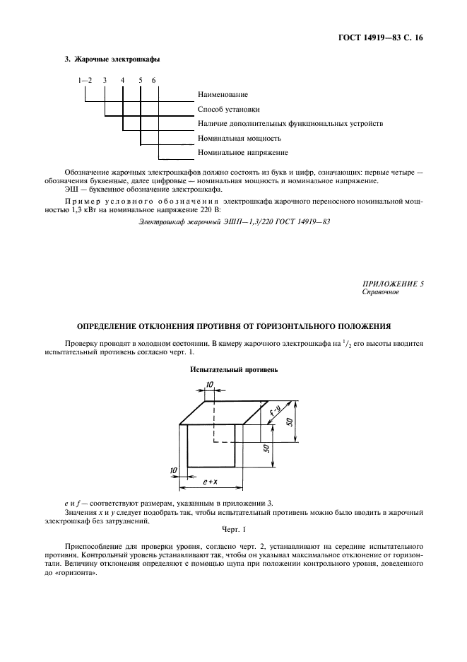  14919-83