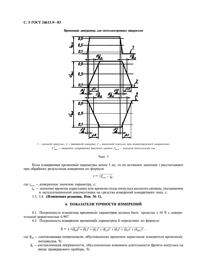  24613.9-83