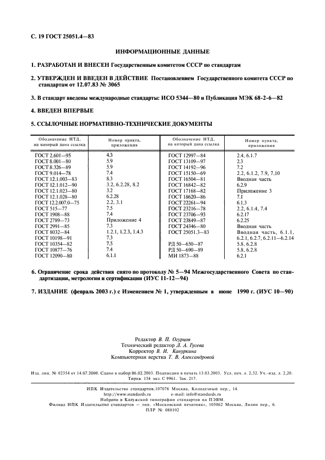  25051.4-83