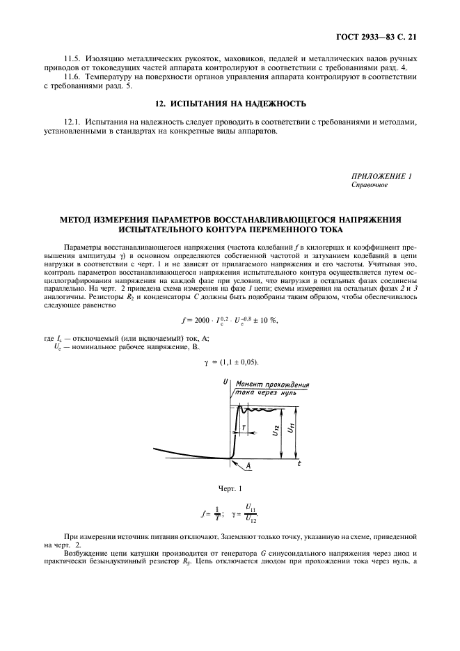  2933-83