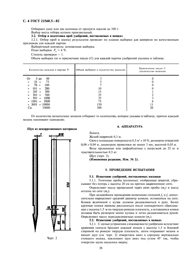  21560.5-82