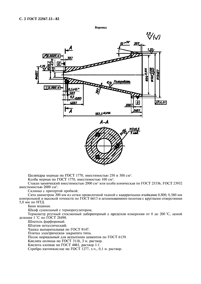  22567.12-82