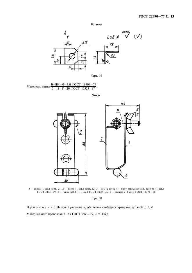  22390-77