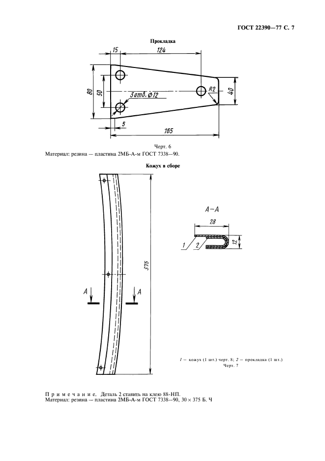  22390-77