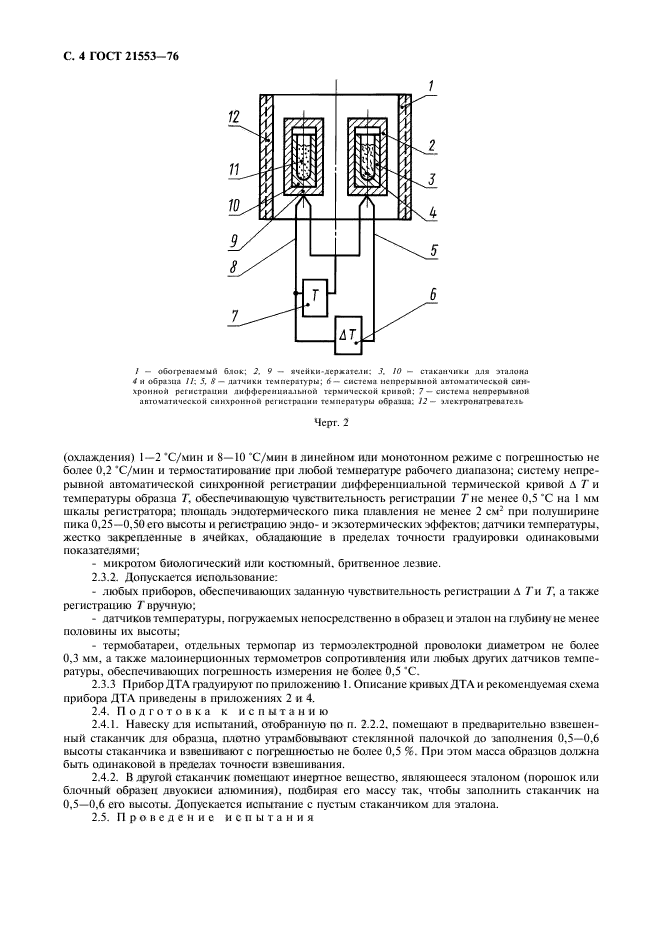  21553-76