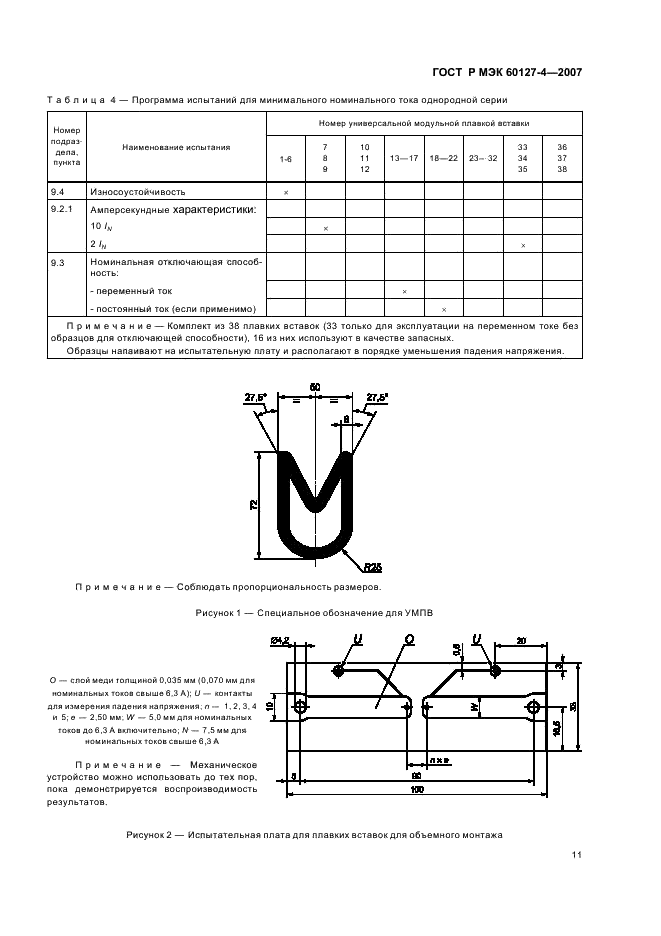    60127-4-2007