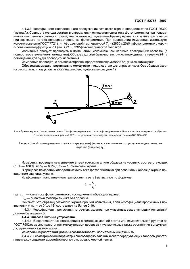   52767-2007