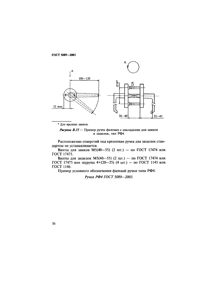  5089-2003