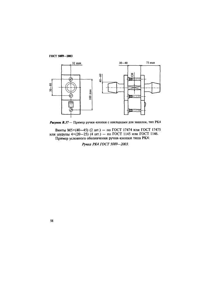  5089-2003