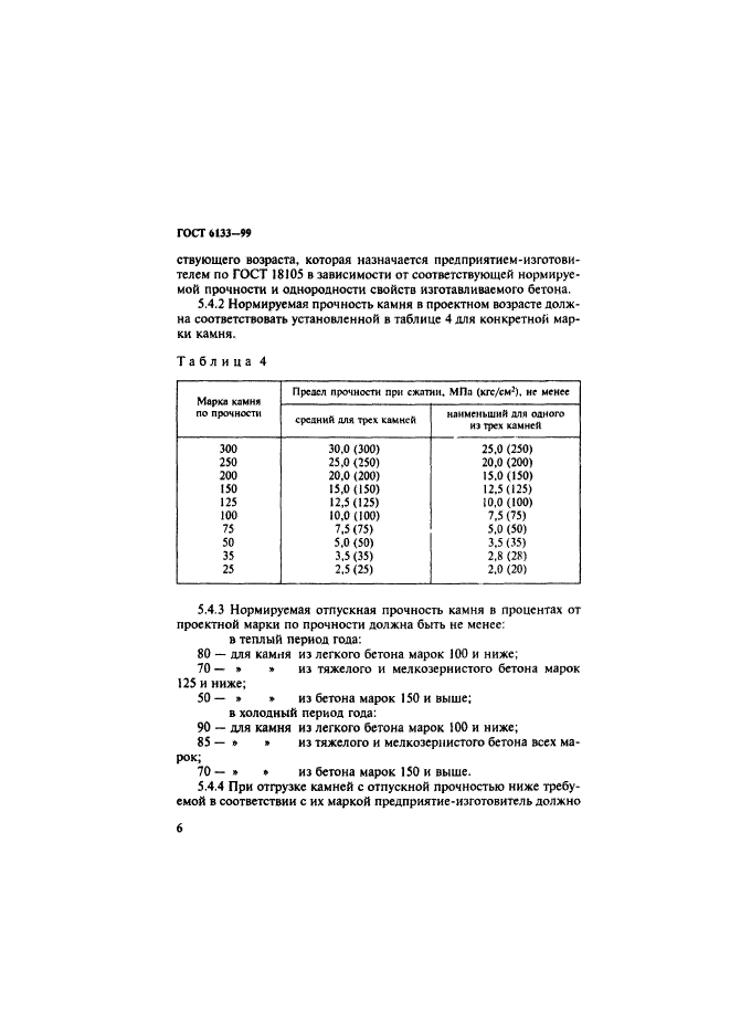  6133-99