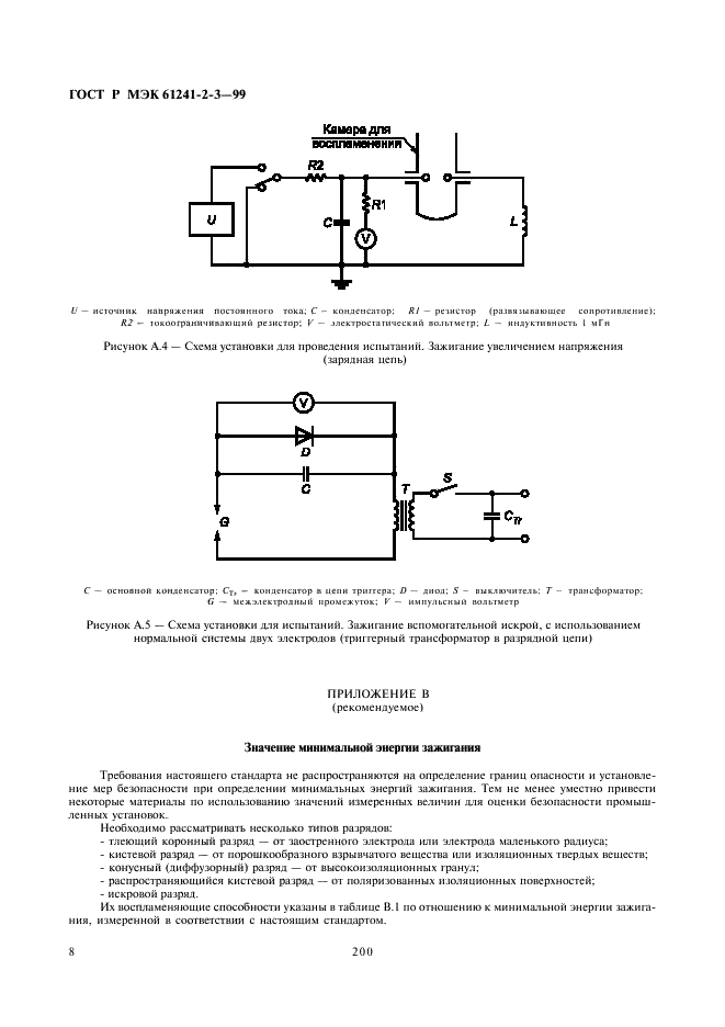    61241-2-3-99