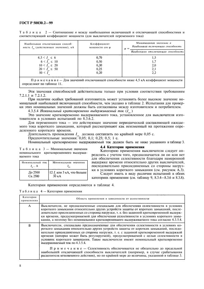   50030.2-99