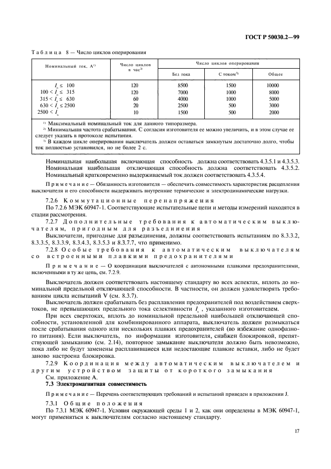   50030.2-99