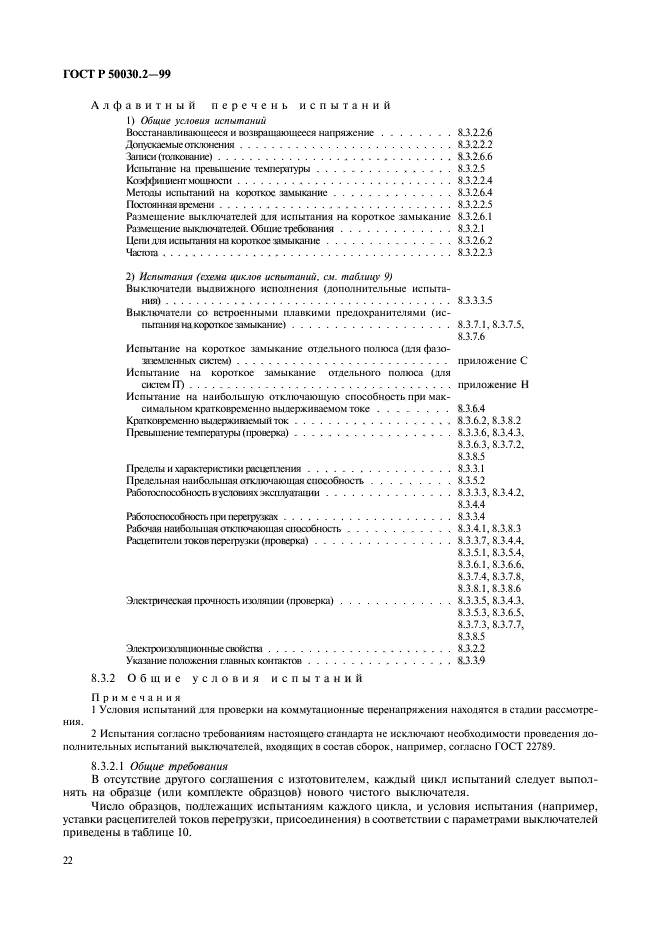   50030.2-99