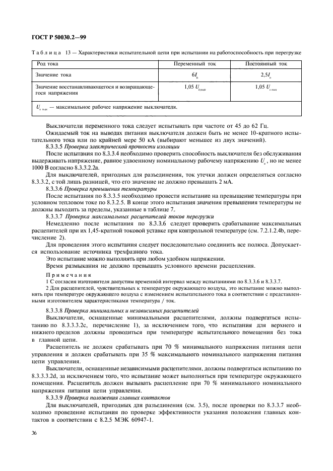   50030.2-99