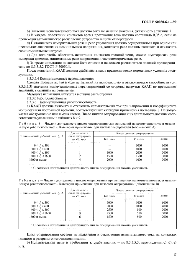   50030.6.1-99