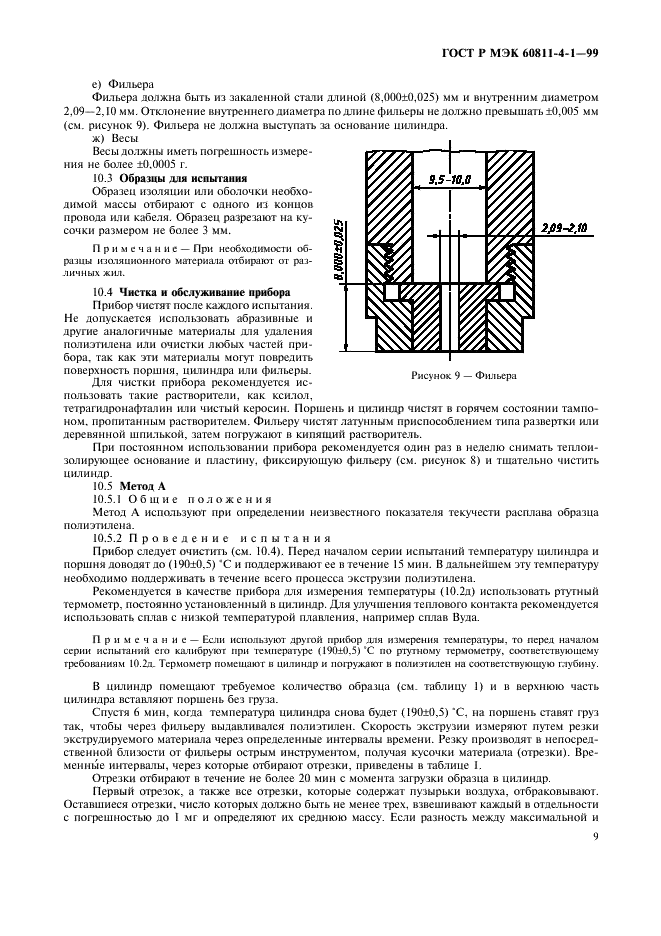    60811-4-1-99