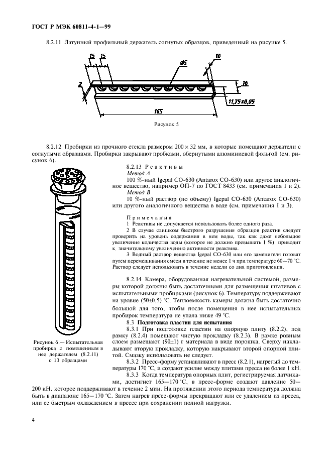    60811-4-1-99