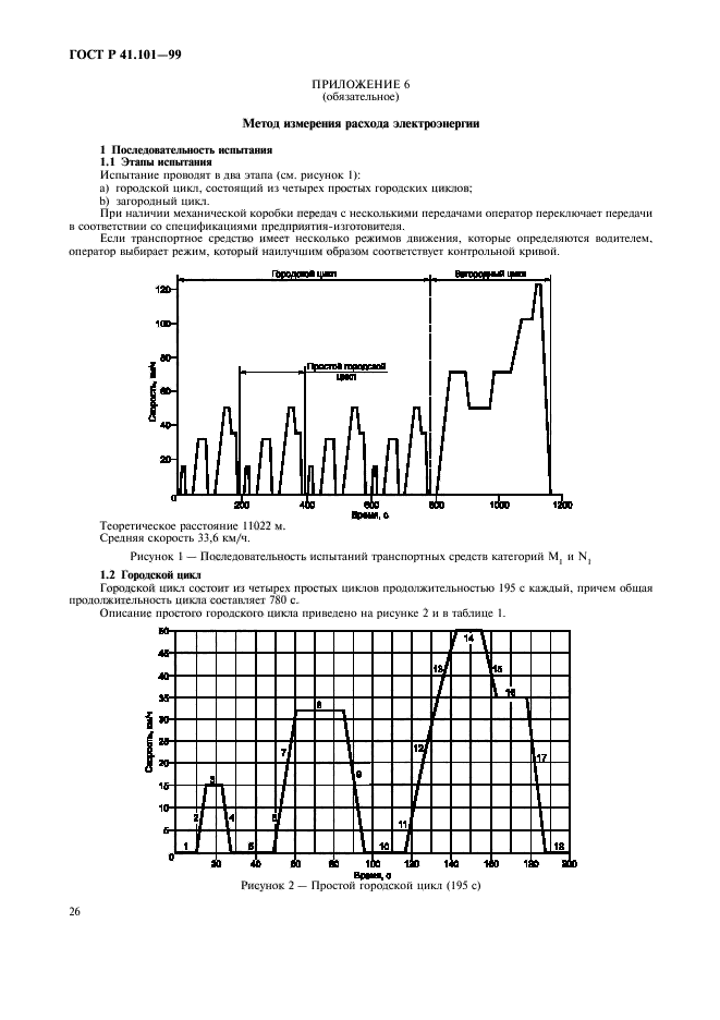   41.101-99