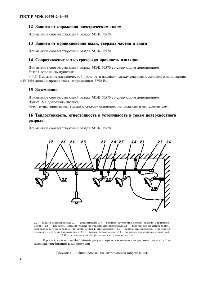    60570-2-1-99