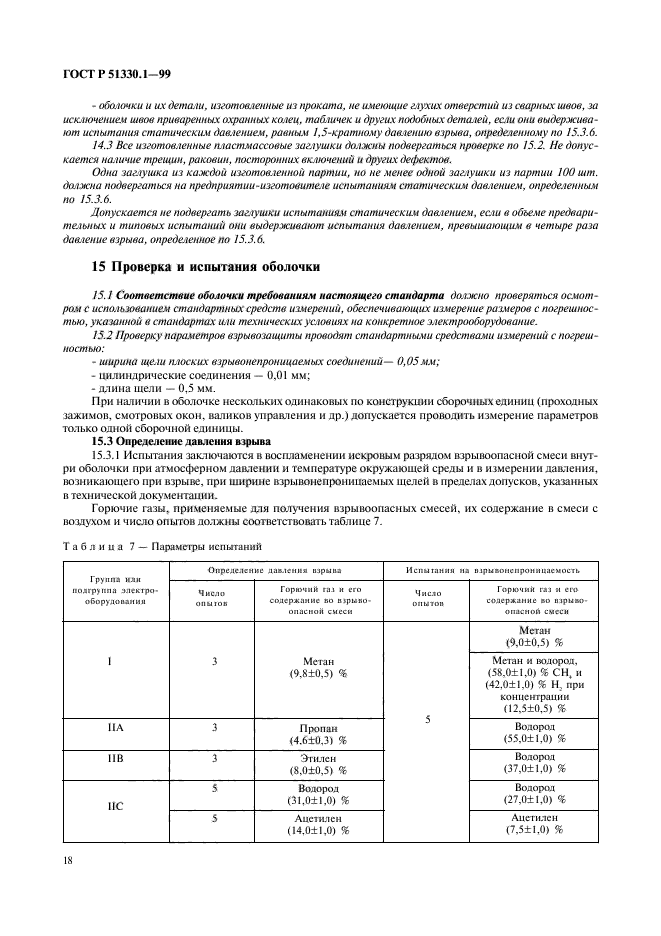   51330.1-99