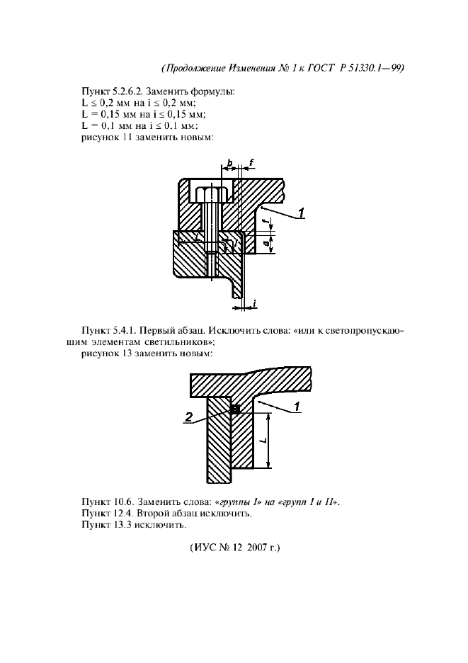   51330.1-99