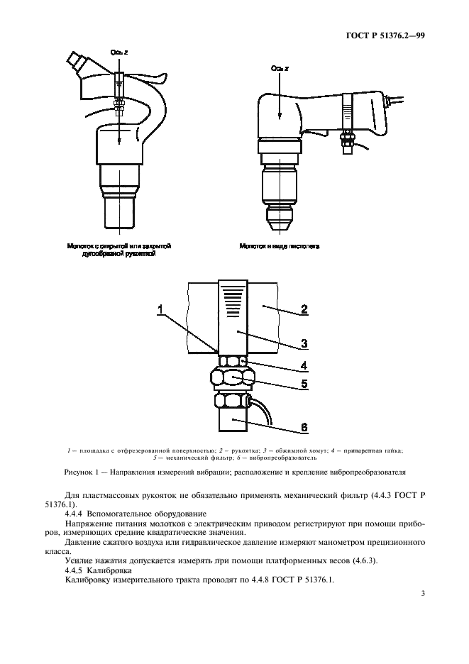   51376.2-99