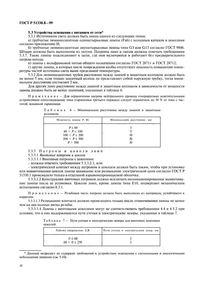   51330.8-99