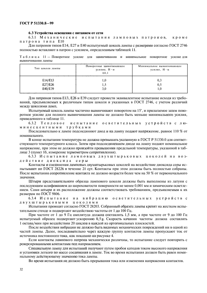   51330.8-99