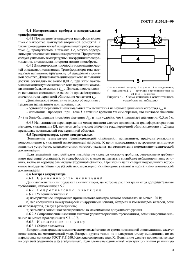   51330.8-99