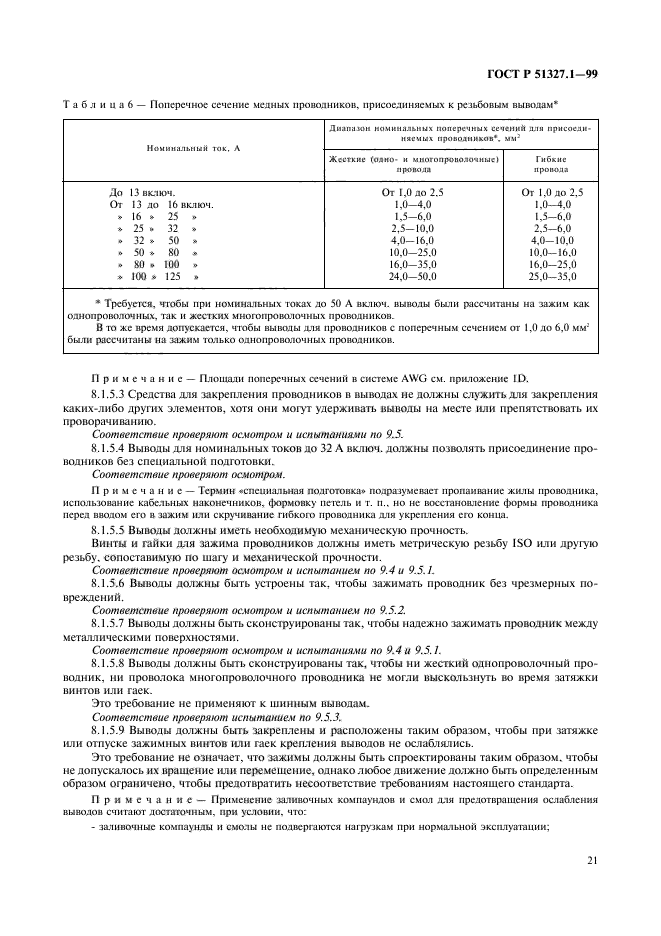   51327.1-99