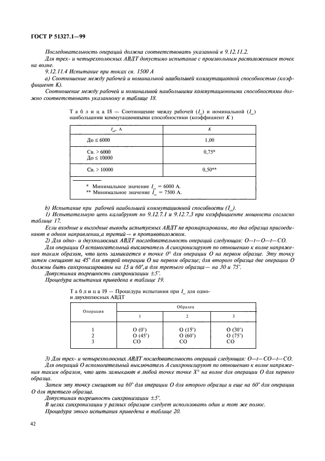   51327.1-99