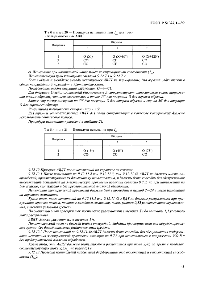   51327.1-99