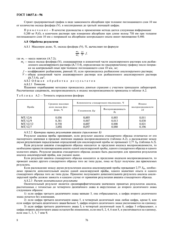  14657.6-96