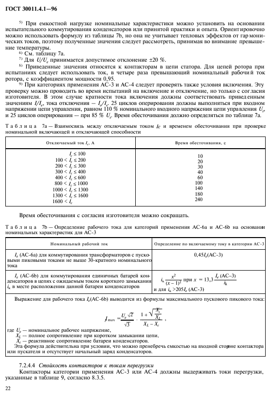  30011.4.1-96