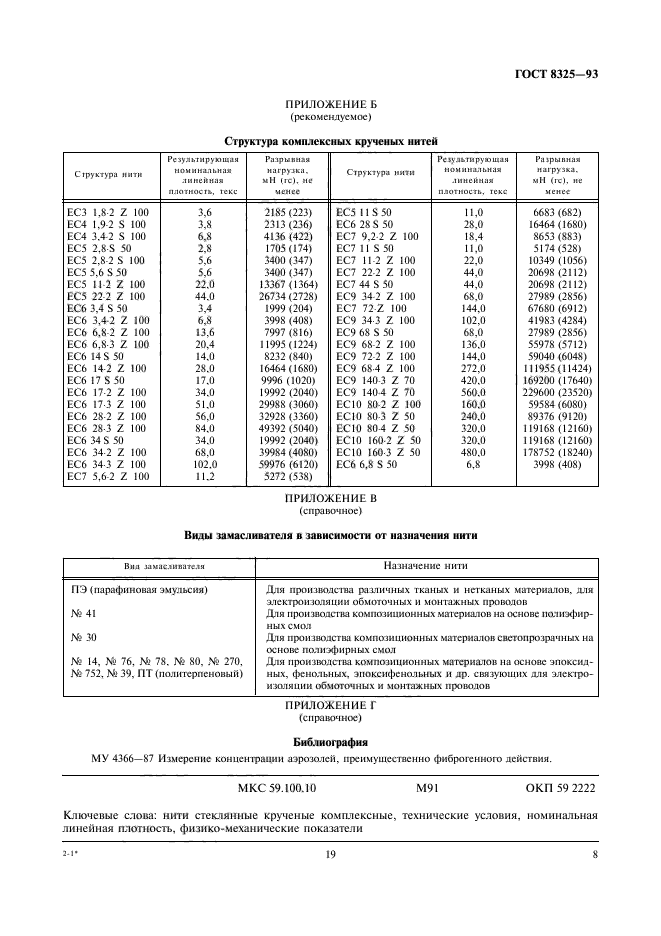  8325-93