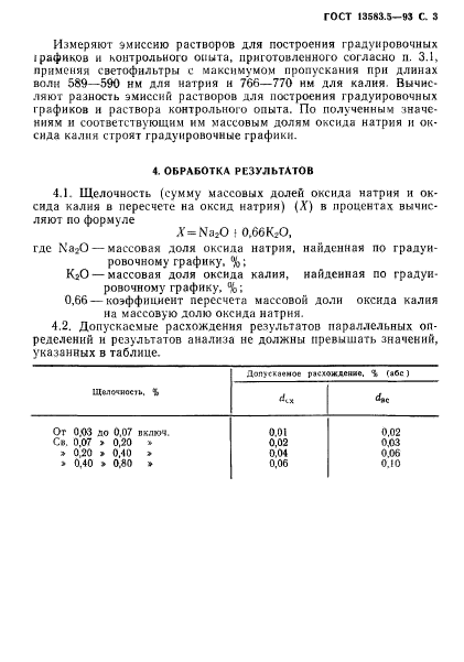  13583.5-93