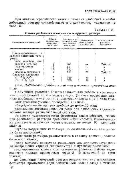  20851.3-93